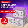 Короб для хранения из плотного микрогофрокартона 380х280х315 мм, КОМПЛЕКТ 3 ШТ, BRAUBERG HOME, 271821 по низкой цене оптом Краснодар, Москва, Уфа, Казань, Барнаул, Владивосток, Хабаровск, Сахалин, Красноярск, Екатеренбург, 