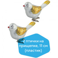 Украшения елочные ЗОЛОТАЯ СКАЗКА "Птичка", НАБОР 2 шт., пластик, 11 см, цвет серебро с золотистыми крыльями, 590895