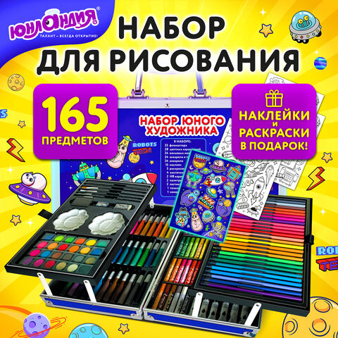 Набор ЮНОГО ХУДОЖНИКА "КОСМОС" для рисования и творчества в кейсе ЮНЛАНДИЯ, 165 предметов, 665671 по низкой цене оптом Краснодар, Москва, Уфа, Казань, Барнаул, Владивосток, Хабаровск, Сахалин, Красноярск, Екатеренбург, 
