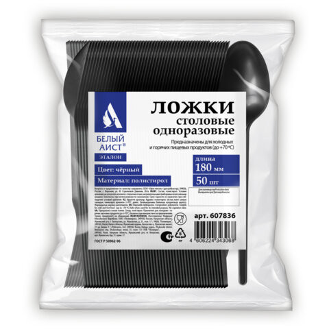 Одноразовые ложки столовые 180 мм КОМПЛЕКТ 50 шт., ЭТАЛОН, пластиковые, черные, БЕЛЫЙ АИСТ, 607836 по низкой цене оптом 