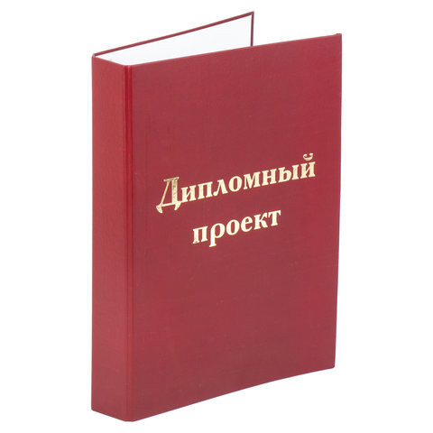 Папка-обложка для дипломного проекта STAFF, А4, 215х305 мм, фольга, 3 отверстия под дырокол, шнур, бордовая, 127209 по низкой цене оптом 