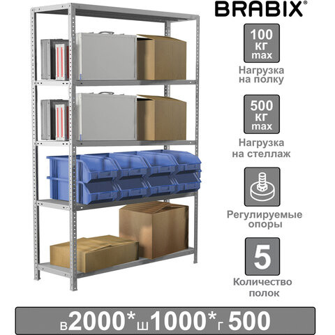 Стеллаж металлический BRABIX "MS Plus-200/50-5", 2000х1000х500 мм, 5 полок, регулируемые опоры, 291110, S241BR165502 по низкой цене оптом 