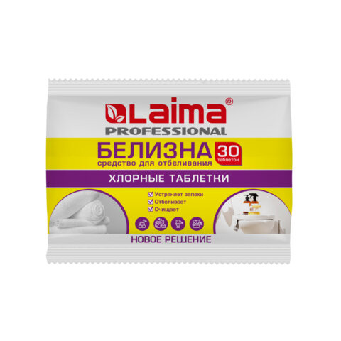 БЕЛИЗНА в хлорных таблетках для отбеливания, дезинфекции и уборки 30 шт., 0,1 кг, флоупак, LAIMA PROFESSIONAL, 609422 по низкой цене оптом БЕЛИЗНА в хлорных таблетках для отбеливания, дезинфекции и уборки 30 шт., 0,1 кг, флоупак, LAIMA PROFESSIONAL, 609422 по низкой цене оптом
