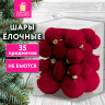 Шары елочные НАБОР 35 предметов, "Гранат", пластик, софт тач, винный, ЗОЛОТАЯ СКАЗКА, 592587 по низкой цене оптом 