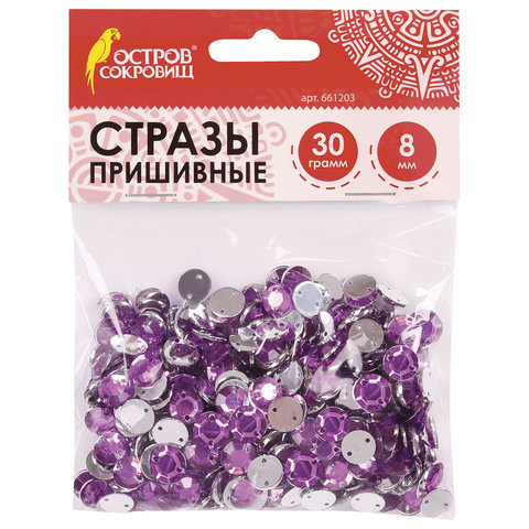 Стразы для творчества "Круглые", фиолетовые, 8 мм, 30 грамм, ОСТРОВ СОКРОВИЩ, 661203 по низкой цене оптом 
