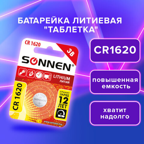 Батарейка литиевая "таблетка, дисковая, кнопочная" 1шт, SONNEN Lithium CR1620 в блистере, 455599 по низкой цене оптом Краснодар, Москва, Уфа, Казань, Барнаул, Владивосток, Хабаровск, Сахалин, Красноярск, Екатеренбург, 