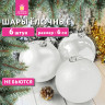 Шары ёлочные 6шт, 6см, "Trio", пластик, БЕЛЫЕ (глянец, матовый, глиттер), ЗОЛОТАЯ СКАЗКА, 592159 по низкой цене оптом 