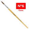 Кисть ПИФАГОР, пони, круглая, № 6, 200835 по низкой цене оптом 