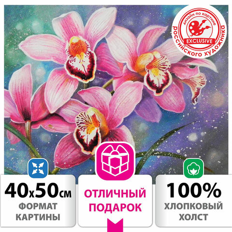 Картина по номерам 40х50 см, ОСТРОВ СОКРОВИЩ "Орхидеи", на подрамнике, акрил, кисти, 662908 по низкой цене оптом 
