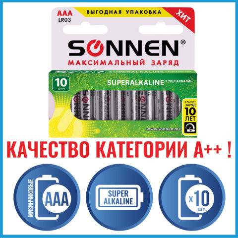 Батарейки КОМПЛЕКТ 10 шт., SONNEN Super Alkaline, AAA (LR03, 24А), алкалиновые, мизинчиковые, короб, 454232 по низкой цене оптом 