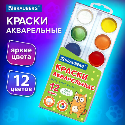 Краски акварельные BRAUBERG 12 цветов "Кот-Энтузиаст", медовые, круглые кюветы, 192553 по низкой цене оптом 