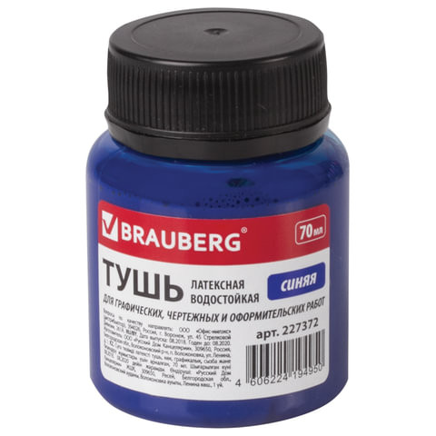 Тушь чертежная BRAUBERG, 70 мл, синяя, водостойкая, латексная (черчение, графика, оформление), 227372 по низкой цене оптом 