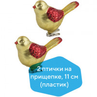 Украшения елочные ЗОЛОТАЯ СКАЗКА "Птичка", НАБОР 2 шт., пластик, 11 см, цвет золотистый с красными крыльями, 590896