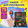 Набор ЮНОГО ХУДОЖНИКА "ПРИНЦЕССА" для рисования и творчества в кейсе ЮНЛАНДИЯ, 75 преметов, 665673 по низкой цене оптом Краснодар, Москва, Уфа, Казань, Барнаул, Владивосток, Хабаровск, Сахалин, Красноярск, Екатеренбург, 