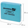 Ластик-клячка художественный BRAUBERG ART "DEBUT", 46х36х10 мм, мягкий, голубой, 229583 по низкой цене оптом 