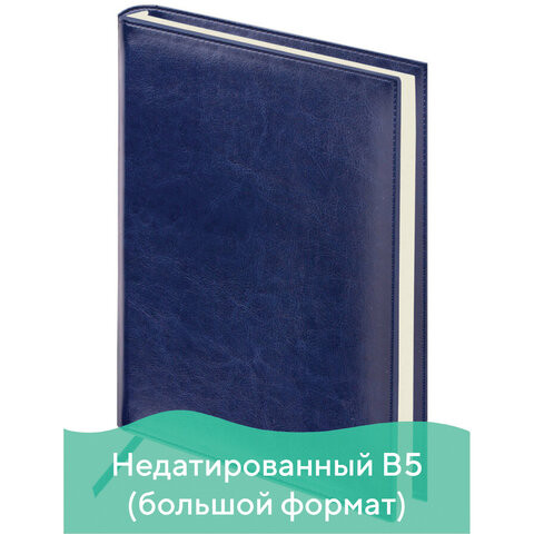 Ежедневник недатированный БОЛЬШОЙ ФОРМАТ (175х247 мм) B5, BRAUBERG "Imperial", под гладкую кожу, 160 л, кремовый блок, темно-синий, 124971 по низкой цене оптом 