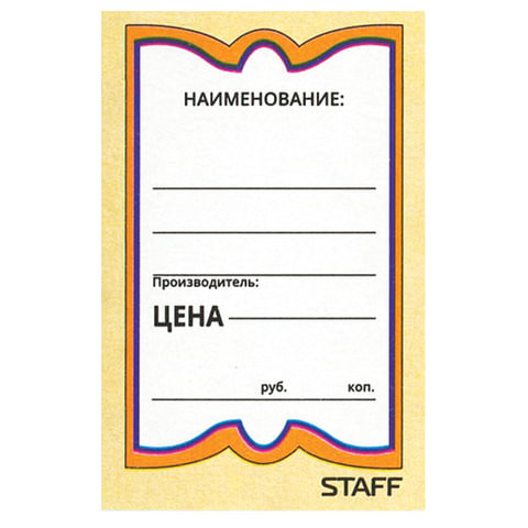 Ценники картонные "Бабочка 10", 36х56 мм, комплект 500 шт., STAFF, 128678 по низкой цене оптом 