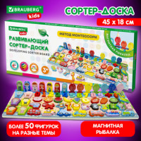 Сортер-доска 45 х 18 см, РАЗВИВАЮЩИЙ-2/Монтессори с магнитной рыбалкой, дерево, BRAUBERG KIDS, 665243