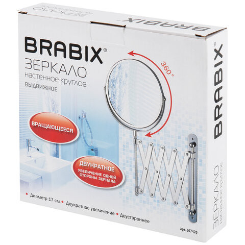Зеркало настенное BRABIX, диаметр 17 см, двусторонее, с увеличением, нержавеющая сталь, выдвижное (гармошка), 607420 по низкой цене оптом 