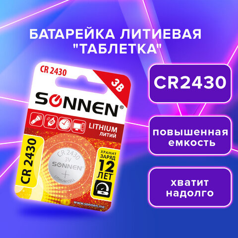 Батарейка литиевая "таблетка, дисковая, кнопочная" 1шт, SONNEN Lithium CR2430 в блистере, 455600 по низкой цене оптом Краснодар, Москва, Уфа, Казань, Барнаул, Владивосток, Хабаровск, Сахалин, Красноярск, Екатеренбург, 