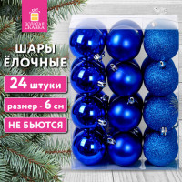 Шары ёлочные 24шт, 6см, "Trio", пластик, СИНИЕ (глянец, матовый, глиттер), ЗОЛОТАЯ СКАЗКА, 592160