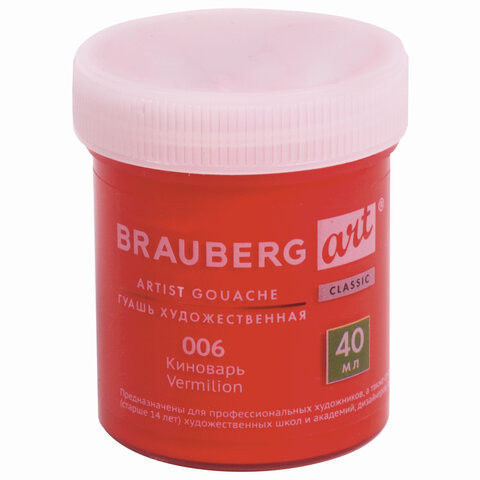 Гуашь художественная 1 шт., BRAUBERG ART CLASSIC, баночка 40 мл, КИНОВАРЬ, 191569 по низкой цене оптом Краснодар, Москва, Уфа, Казань, Барнаул, Владивосток, Хабаровск, Сахалин, Красноярск, Екатеренбург, 