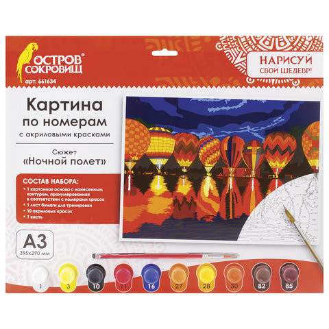 Картина по номерам А3, ОСТРОВ СОКРОВИЩ "НОЧНОЙ ПОЛЕТ", С АКРИЛОВЫМИ КРАСКАМИ, картон, кисть, 661634 по низкой цене оптом Краснодар, Москва, Уфа, Казань, Барнаул, Владивосток, Хабаровск, Сахалин, Красноярск, Екатеренбург, 