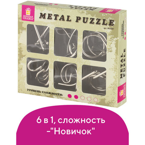 Головоломки металлические ЗОЛОТАЯ СКАЗКА (уровень сложности "НОВИЧОК"), набор 6 штук, 662087 по низкой цене оптом Краснодар, Москва, Уфа, Казань, Барнаул, Владивосток, Хабаровск, Сахалин, Красноярск, Екатеренбург, 