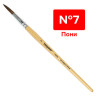 Кисть ПИФАГОР, пони, круглая, № 7, 200836 по низкой цене оптом 