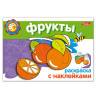 Книжка-раскраска А5, 4 л., HATBER, с наклейками, Мои первые уроки, "Фрукты", 4Р5н 05828, R133156 по низкой цене оптом 