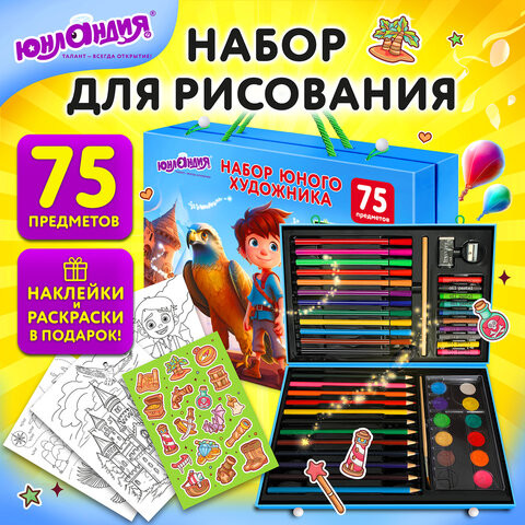 Набор ЮНОГО ХУДОЖНИКА "ОРЕЛ" для рисования и творчества в кейсе ЮНЛАНДИЯ, 75 предметов, 665674 по низкой цене оптом 