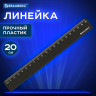 Линейка пластик 20 см BRAUBERG, непрозрачная, черная, 210829 по низкой цене оптом 