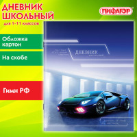 Дневник 1-11 класс 40л, на скобе, ПИФАГОР, обложка картон, Авто, 106815