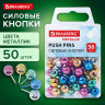 Силовые кнопки-гвоздики BRAUBERG METALLIC, цвет ассорти металлик (шарики), 50 штук, 272757 по низкой цене оптом 