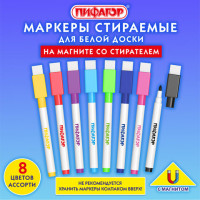 Маркеры стираемые 2 мм на магните со стирателем для белой доски и магнитного планера НАБОР 8 ЦВЕТОВ, ПИФАГОР, 152562