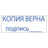 Штамп стандартный "КОПИЯ ВЕРНА, подпись", оттиск 38х14 мм, синий, TRODAT 4911P4-3.42, 54194 по низкой цене оптом 