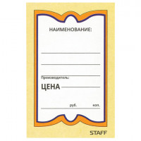 Ценники картонные "Бабочка 8", 45х70 мм, комплект 400 шт., STAFF, 128679