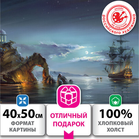 Картина по номерам 40х50 см, ОСТРОВ СОКРОВИЩ "Лунная ночь", на подрамнике, акрил, кисти, 663282 по низкой цене оптом 