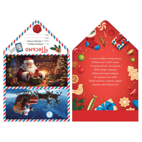 Письмо Деду Морозу "Зимняя сказка", размер 29х19 см, уф-лак, ассорти, ПД-5974, ПД-5975, ПД-5979, ПД-5974,75,79 по низкой цене оптом Письмо Деду Морозу "Зимняя сказка", размер 29х19 см, уф-лак, ассорти, ПД-5974, ПД-5975, ПД-5979, ПД-5974,75,79 по низкой цене оптом