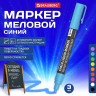 Маркер меловой CHALK LIQUID MARKER, СИНИЙ, 3 мм, стираемый, BRAUBERG "CHALK", 152592 по низкой цене оптом 