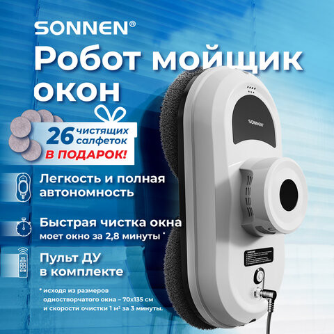 Робот-мойщик окон SONNEN Tech RWC-122 UltraClear, датчик от падения, 26 салфеток, пульт ДУ, 456235 по низкой цене оптом 