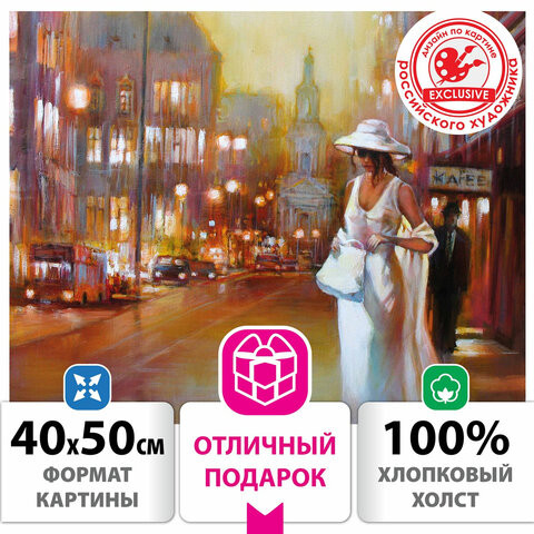 Картина по номерам 40х50 см, ОСТРОВ СОКРОВИЩ "Огни большого города", на подрамнике, акрил, кисти, 662910 по низкой цене оптом 