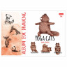 Альбом для рисования А4 24 л., скоба, обложка картон, HATBER, 205х290 мм, "Animals Yoga", 24А4В по низкой цене оптом 