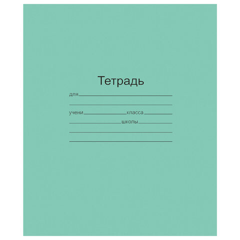 Тетрадь ЗЕЛЁНАЯ обложка 12 л., крупная клетка с полями, офсет, "Маяк", Т 5012 Т2 ЗЕЛ 6Г, Т5012Т2ЗЕЛ6Г по низкой цене оптом 