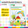Бумага для акварели А4 в папке, 20л., 200 г/м2, индивидуальная упаковка, BRAUBERG KIDS, Я рисую мир, 115156 по низкой цене оптом Краснодар, Москва, Уфа, Казань, Барнаул, Владивосток, Хабаровск, Сахалин, Красноярск, Екатеренбург, 