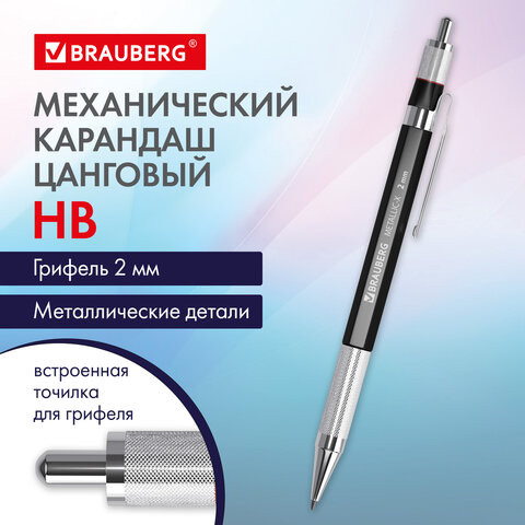 Карандаш механический цанговый 2 мм, HB, BRAUBERG "METALLIC X-20", металлические детали, 181976 по низкой цене оптом Краснодар, Москва, Уфа, Казань, Барнаул, Владивосток, Хабаровск, Сахалин, Красноярск, Екатеренбург, 