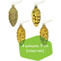 Украшения елочные ЗОЛОТАЯ СКАЗКА "Шишки", НАБОР 4 шт., пластик, 9 см, цвет золотистый, 590898