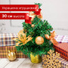 Ель искусственная декоративная 30 см, ПВХ, цвет украшений: кремовое золото, ЗОЛОТАЯ СКАЗКА, 591324 по низкой цене оптом 