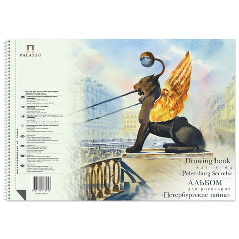 Альбом для рисования А4 (210х297 мм), 40 л., спираль, целлюлозная бумага, 160 г/м2, жесткая подложка, "Петербургские тайны", АЛПт/А4 по низкой цене оптом Краснодар, Москва, Уфа, Казань, Барнаул, Владивосток, Хабаровск, Сахалин, Красноярск, Екатеренбург, 