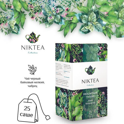 Чай NIKTEA "Mountain Thyme" черный с чабрецом, 25 пакетиков в конвертах по 2 г, TALTHA-DP0055 по низкой цене оптом Краснодар, Москва, Уфа, Казань, Барнаул, Владивосток, Хабаровск, Сахалин, Красноярск, Екатеренбург, 